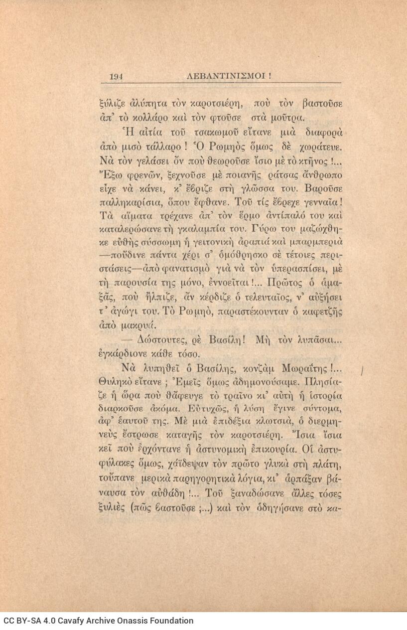 21 x 14,5 εκ. 272 σ. + 4 σ. χ.α., όπου στη σ. [1] κτητορική σφραγίδα CPC, στη σ. [3] σε�